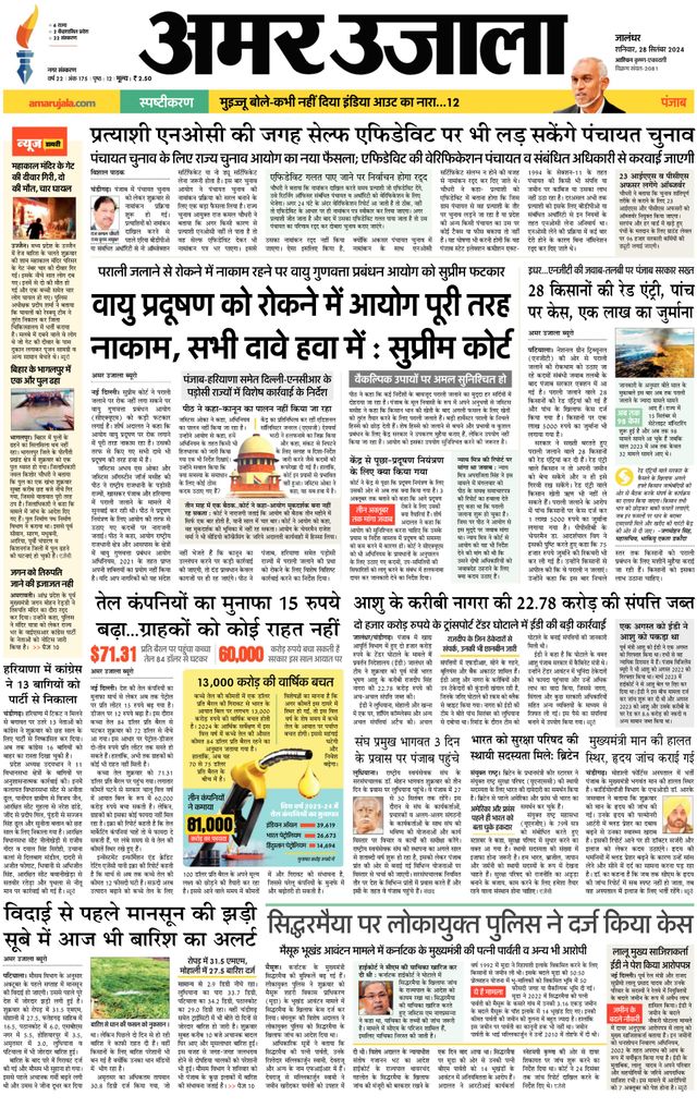 Amar Ujala Jalandhar