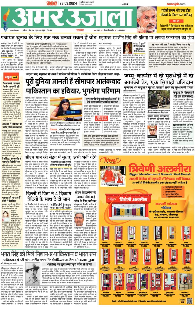 Amar Ujala Jalandhar
