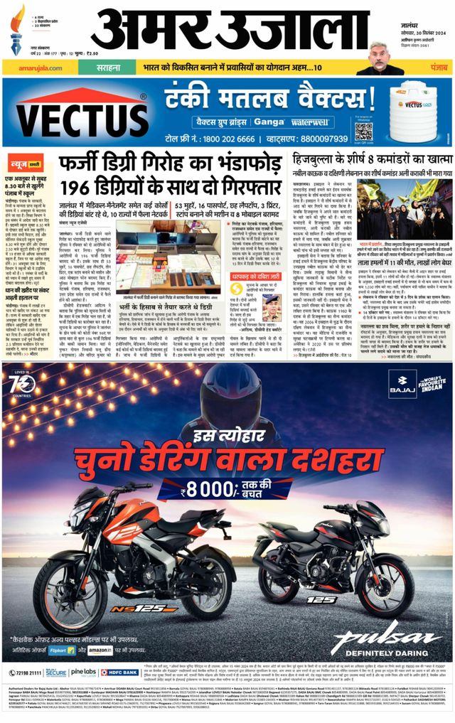 Amar Ujala Jalandhar