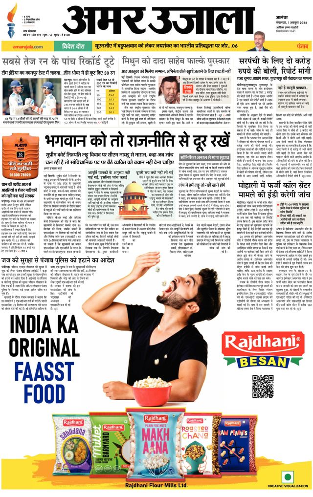 Amar Ujala Jalandhar