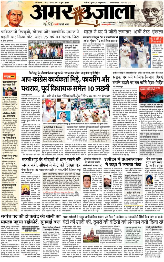 Amar Ujala Jalandhar