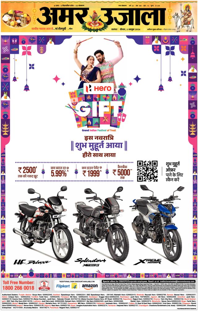 Amar Ujala Jalandhar