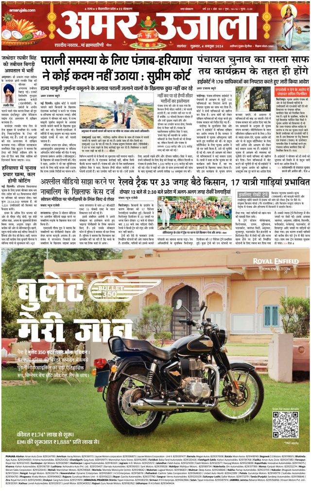 Amar Ujala Jalandhar