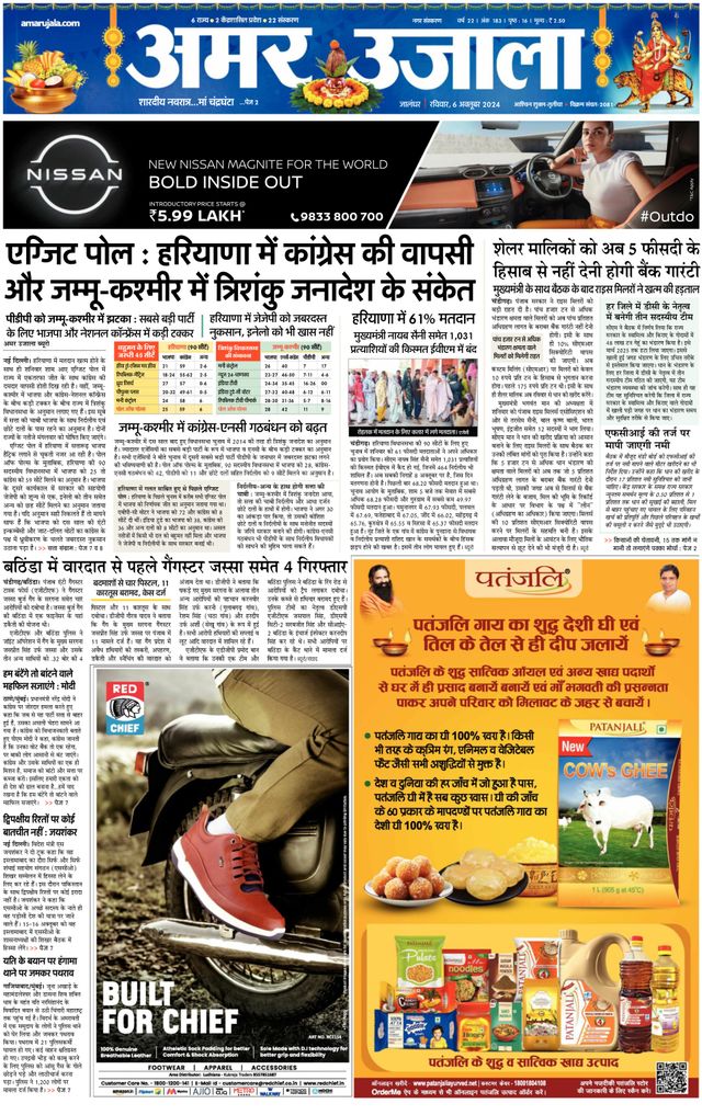 Amar Ujala Jalandhar