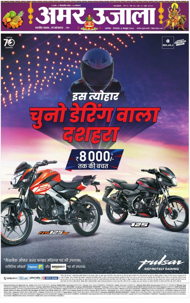 Amar Ujala Jalandhar