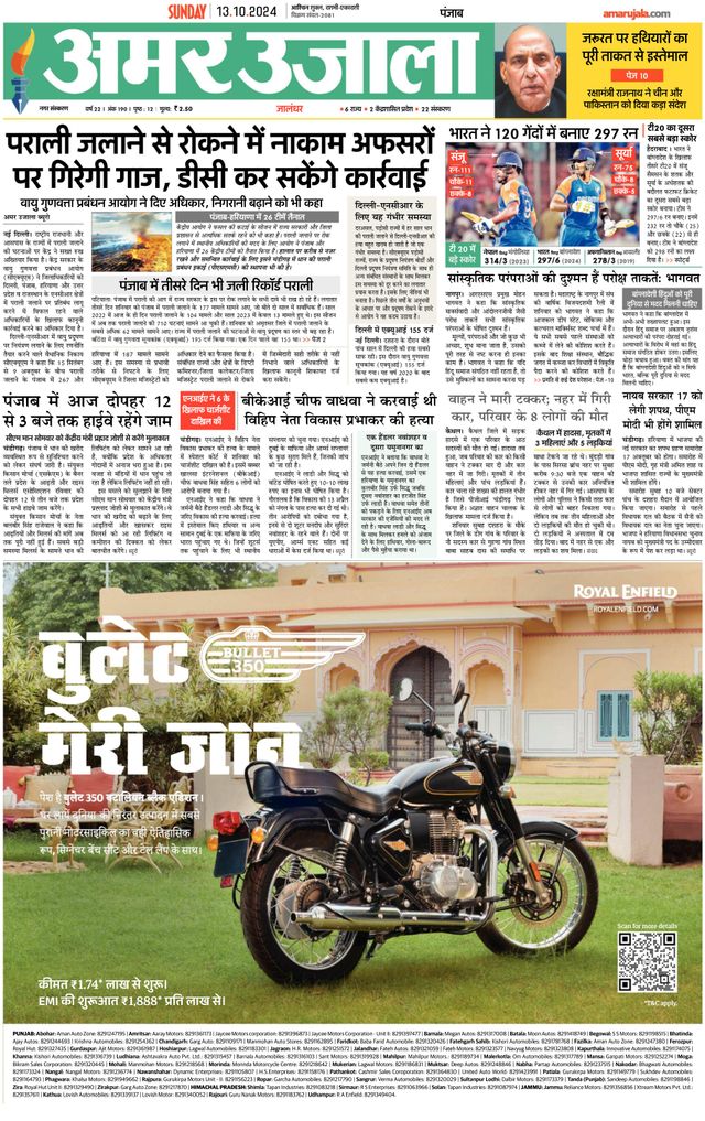 Amar Ujala Jalandhar