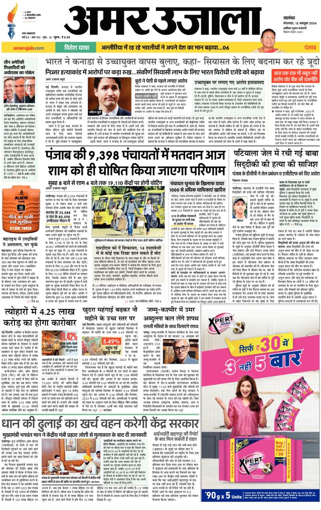 Amar Ujala Jalandhar