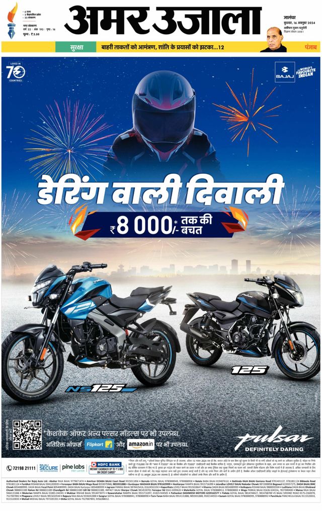 Amar Ujala Jalandhar