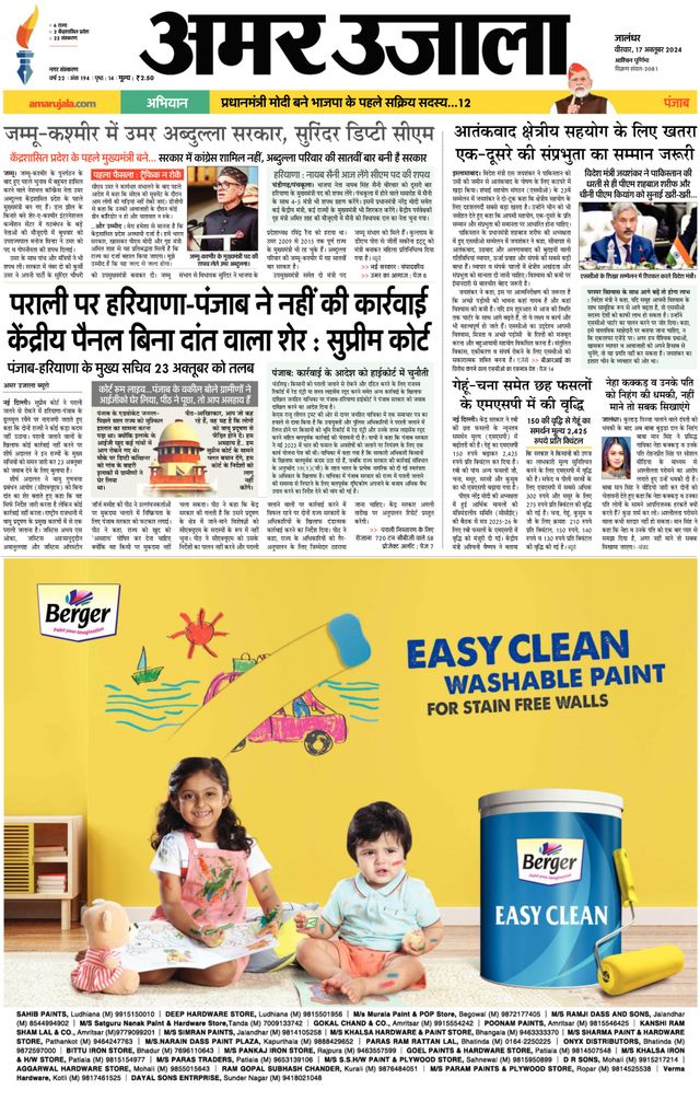Amar Ujala Jalandhar