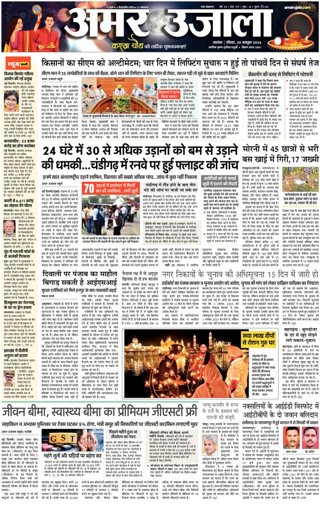 Amar Ujala Jalandhar