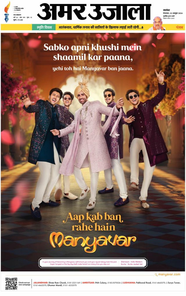 Amar Ujala Jalandhar