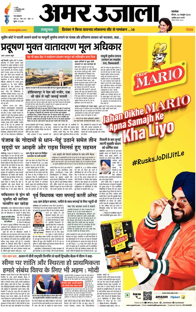 Amar Ujala Jalandhar