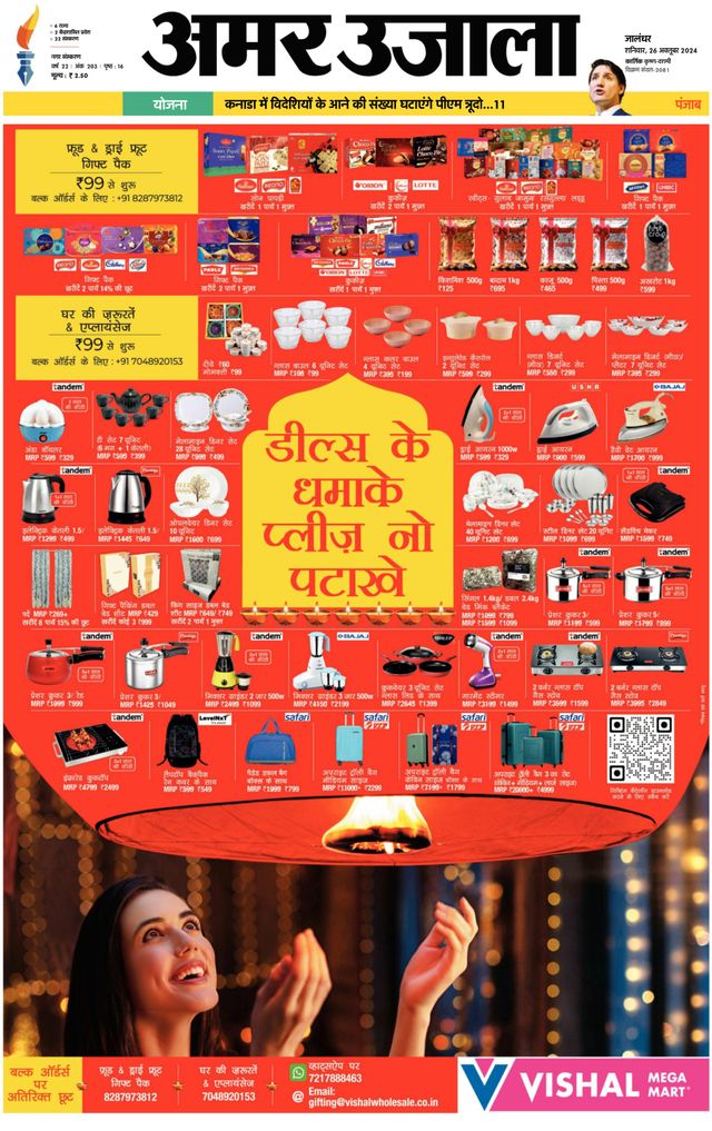 Amar Ujala Jalandhar