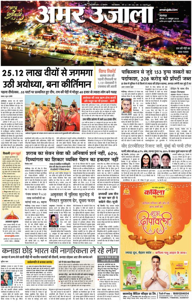 Amar Ujala Jalandhar