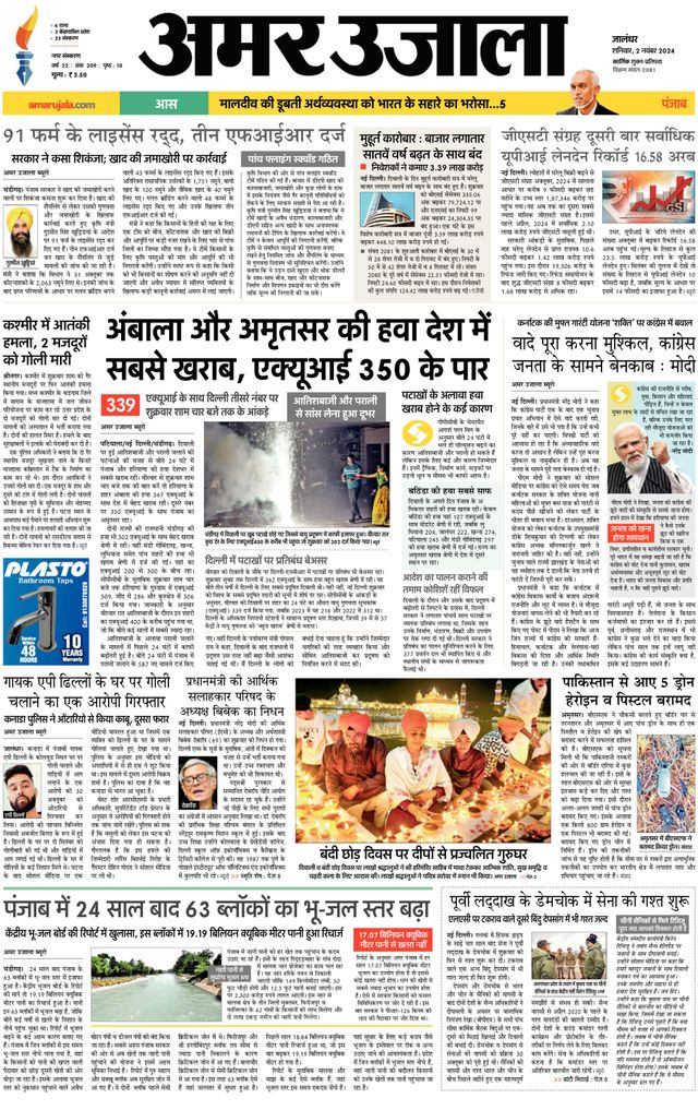 Amar Ujala Jalandhar