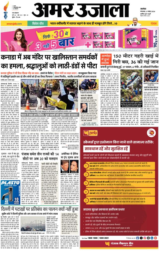 Amar Ujala Jalandhar