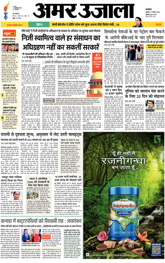 Amar Ujala Jalandhar