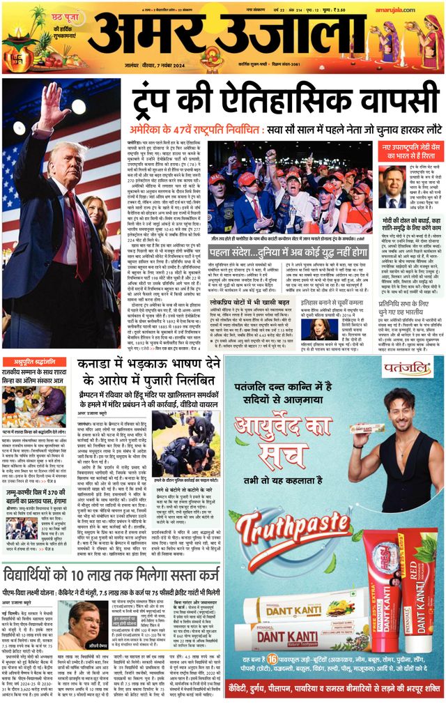 Amar Ujala Jalandhar