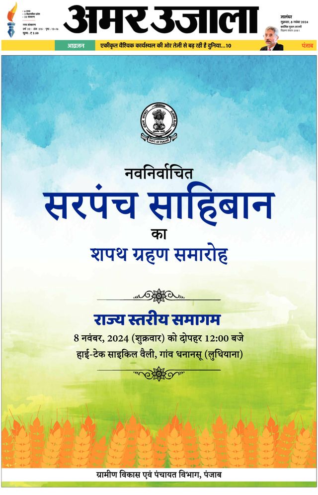 Amar Ujala Jalandhar