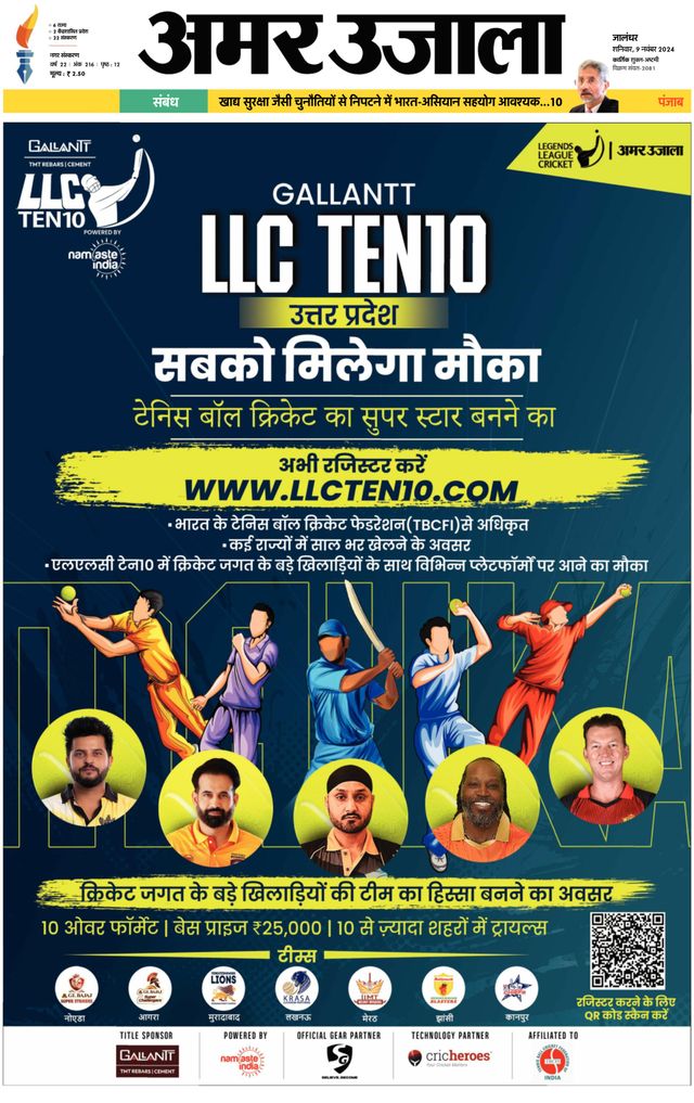 Amar Ujala Jalandhar