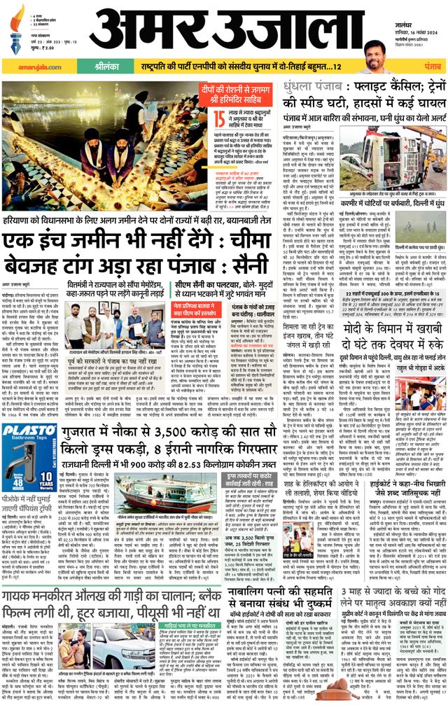Amar Ujala Jalandhar