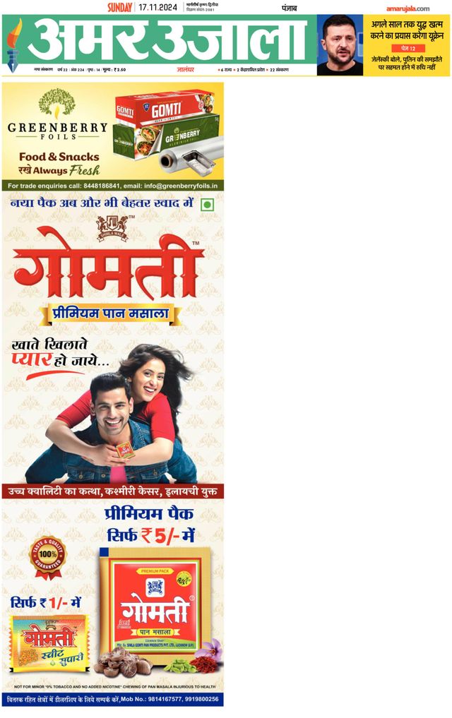 Amar Ujala Jalandhar