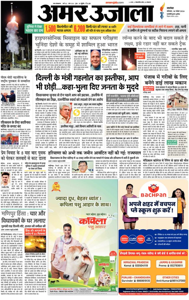 Amar Ujala Jalandhar