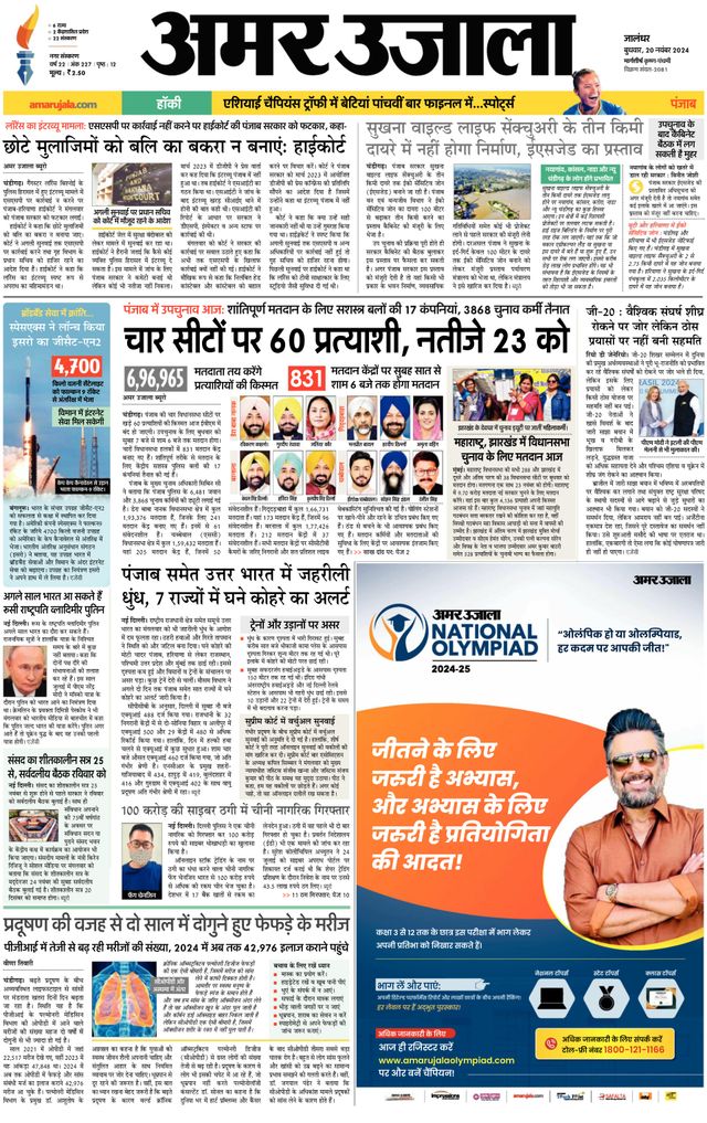 Amar Ujala Jalandhar
