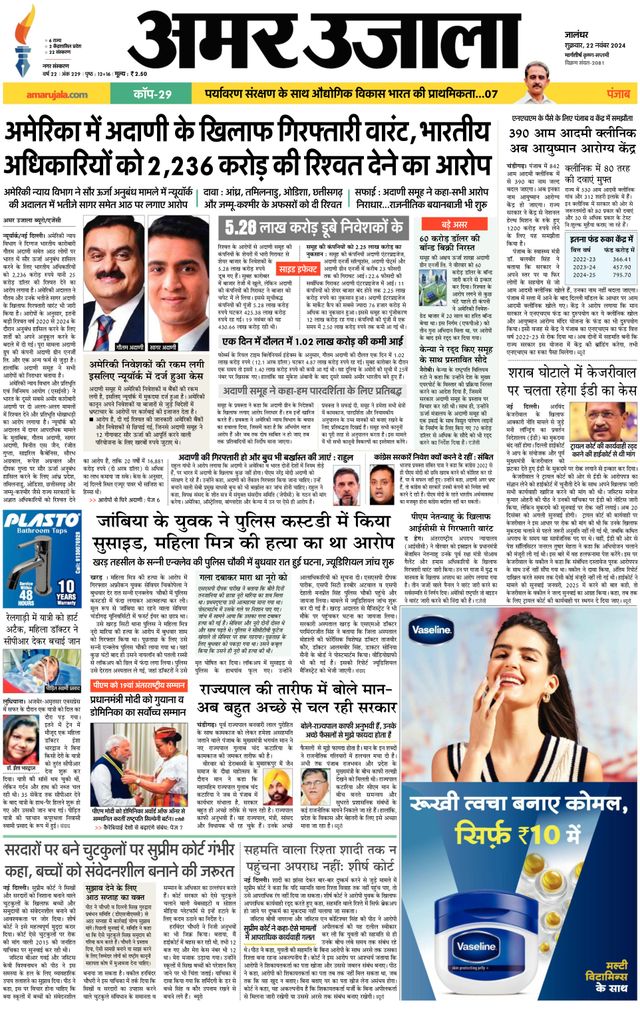 Amar Ujala Jalandhar