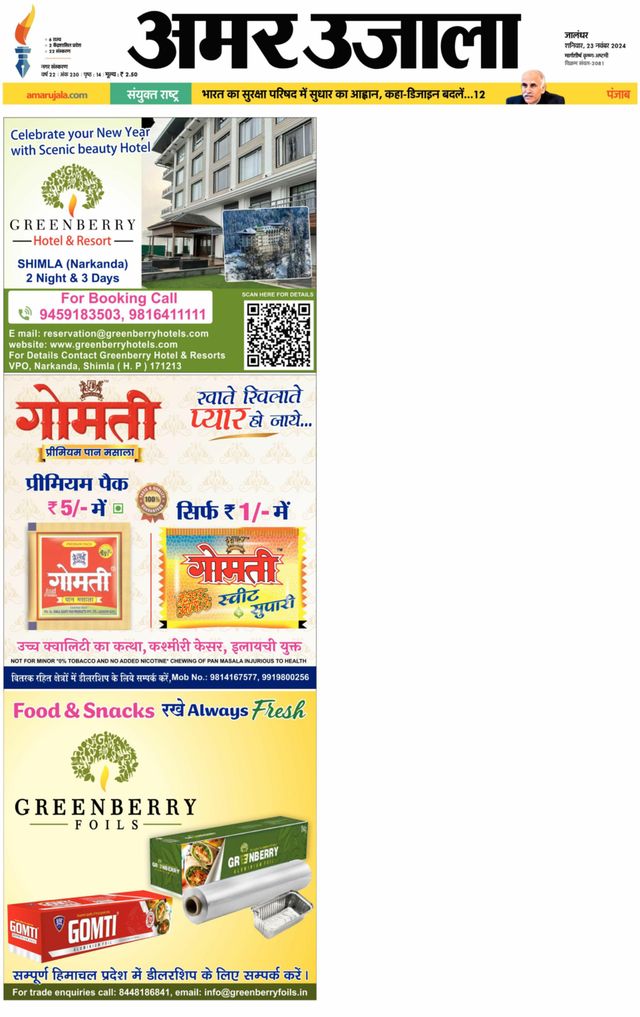 Amar Ujala Jalandhar