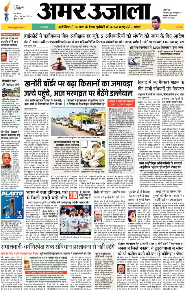 Amar Ujala Jalandhar