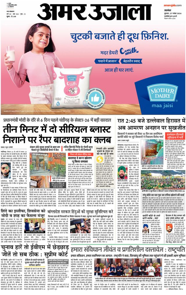 Amar Ujala Jalandhar