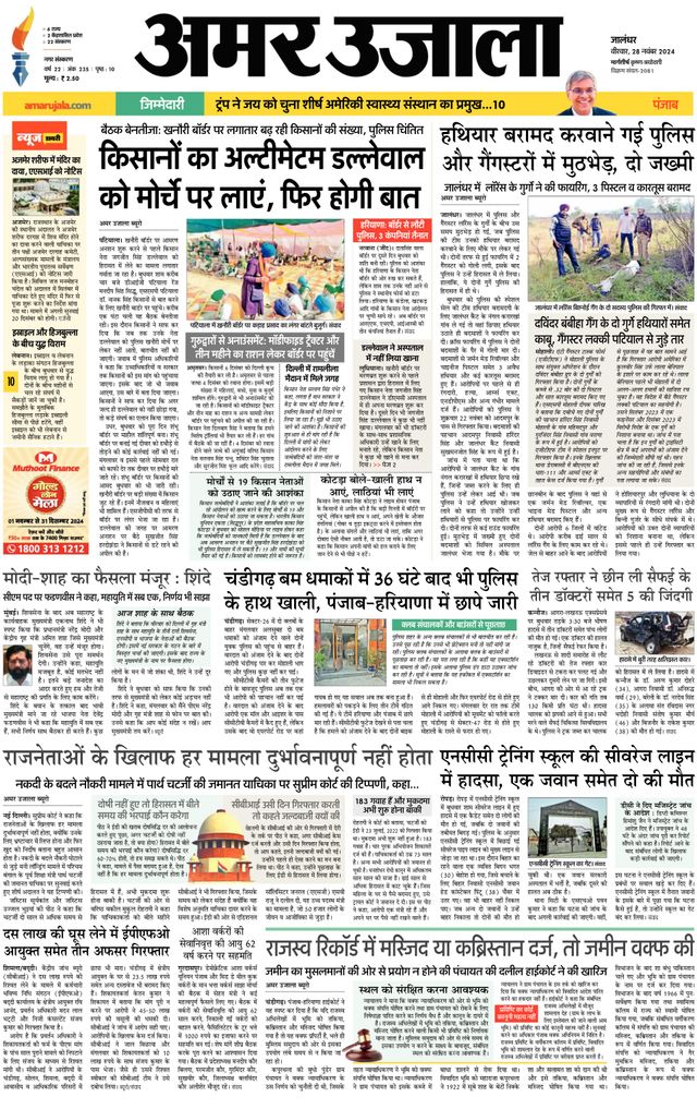 Amar Ujala Jalandhar