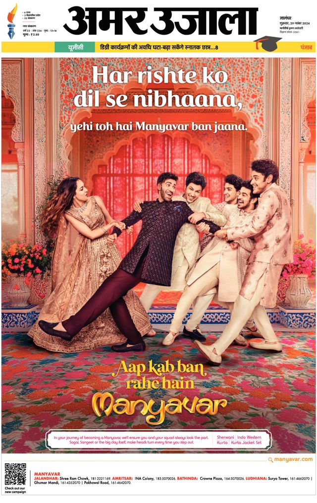 Amar Ujala Jalandhar