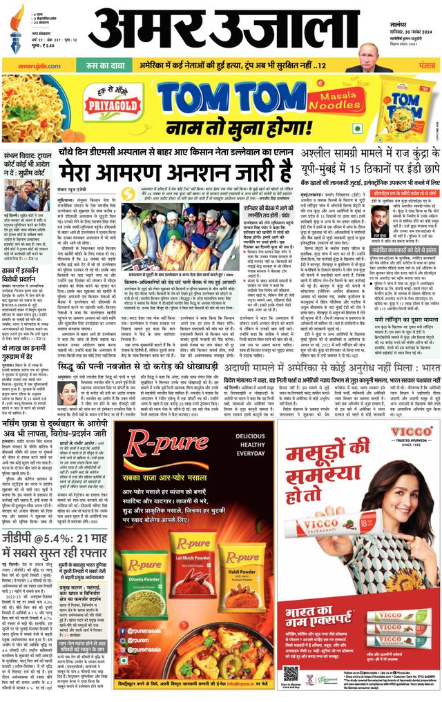 Amar Ujala Jalandhar