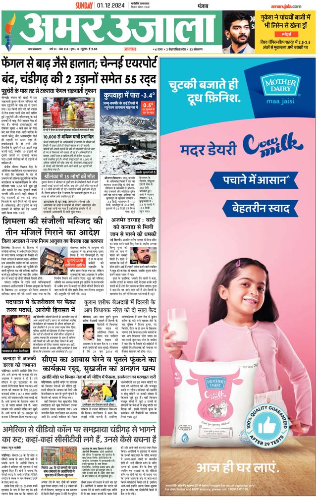 Amar Ujala Jalandhar