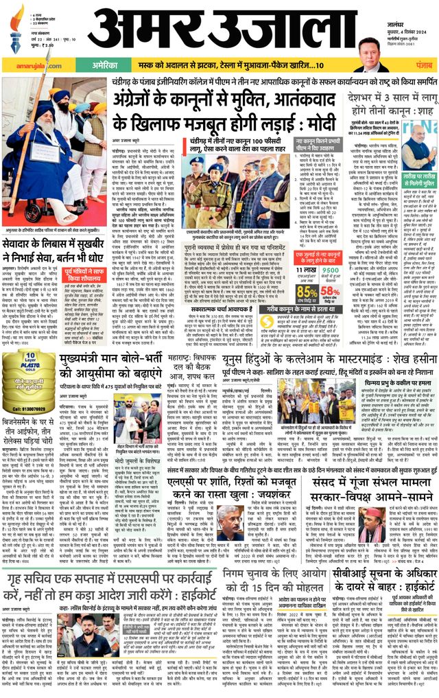 Amar Ujala Jalandhar
