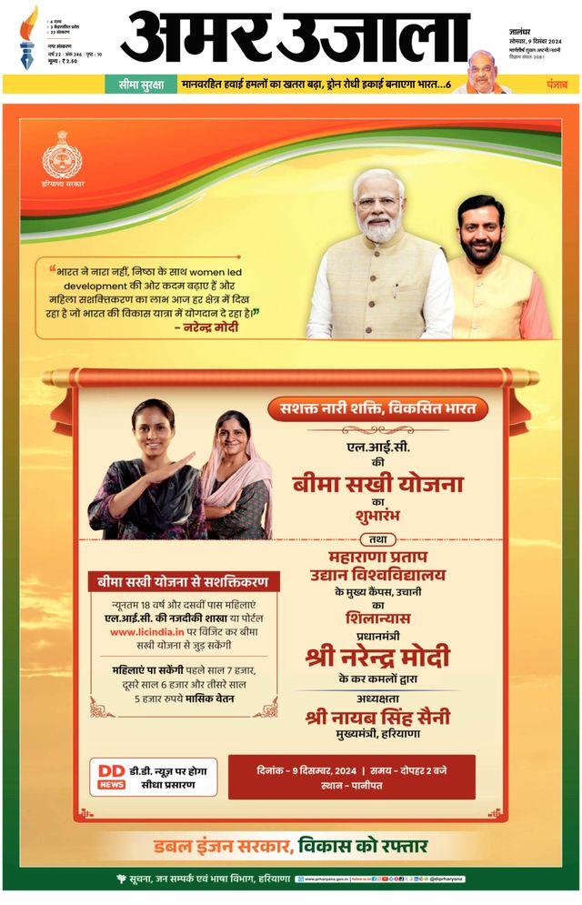 Amar Ujala Jalandhar