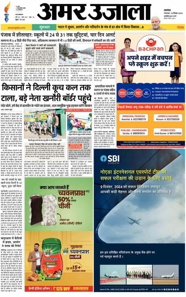 Amar Ujala Jalandhar