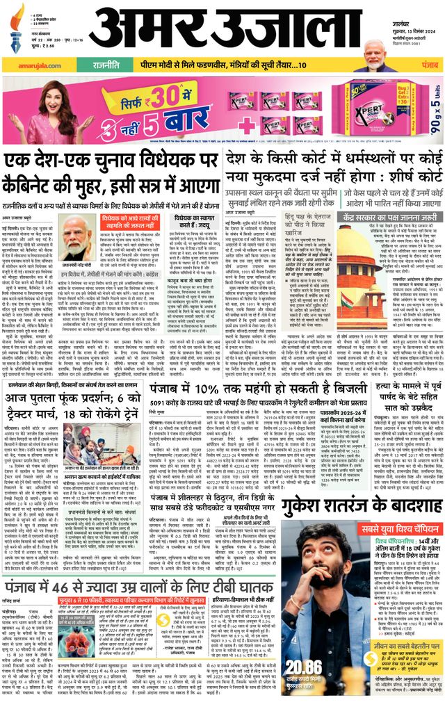 Amar Ujala Jalandhar