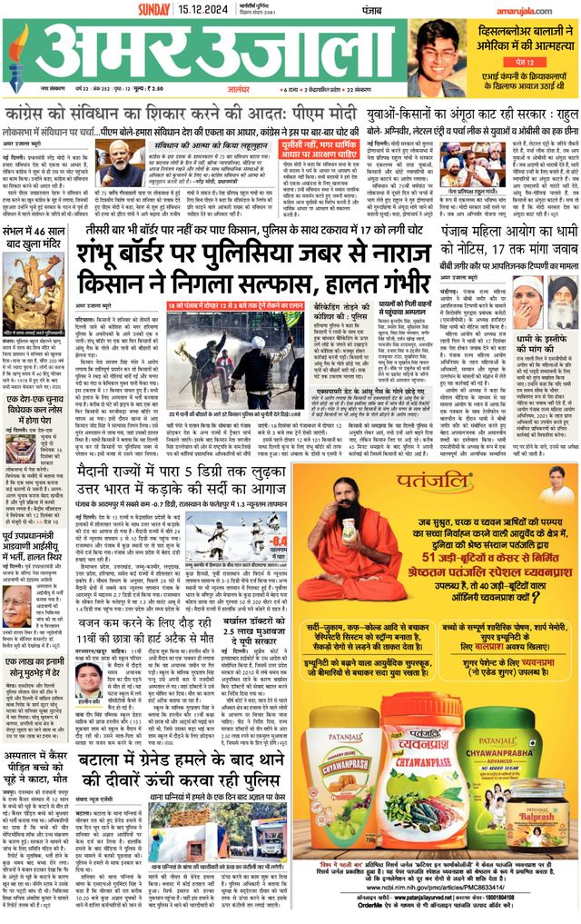 Amar Ujala Jalandhar