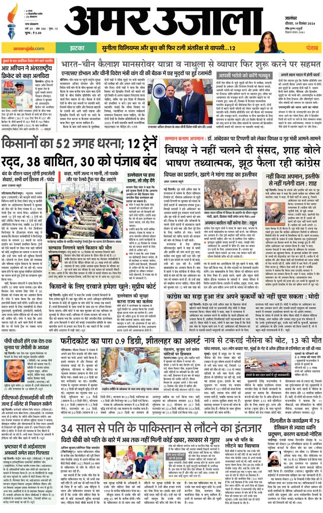 Amar Ujala Jalandhar