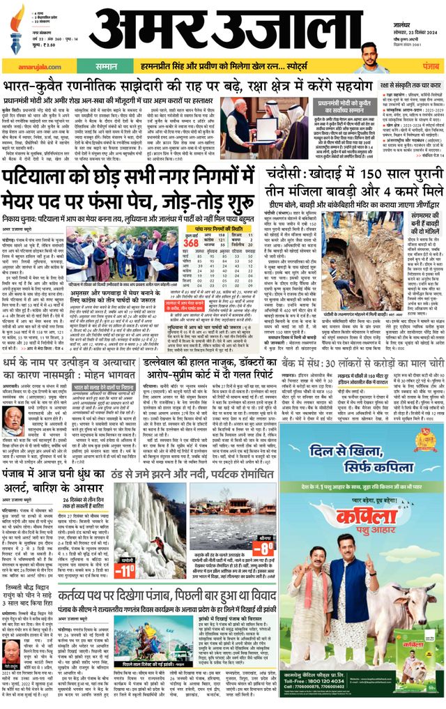 Amar Ujala Jalandhar