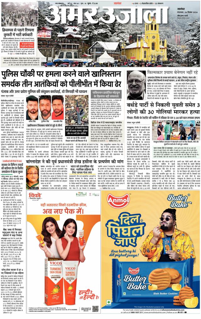 Amar Ujala Jalandhar