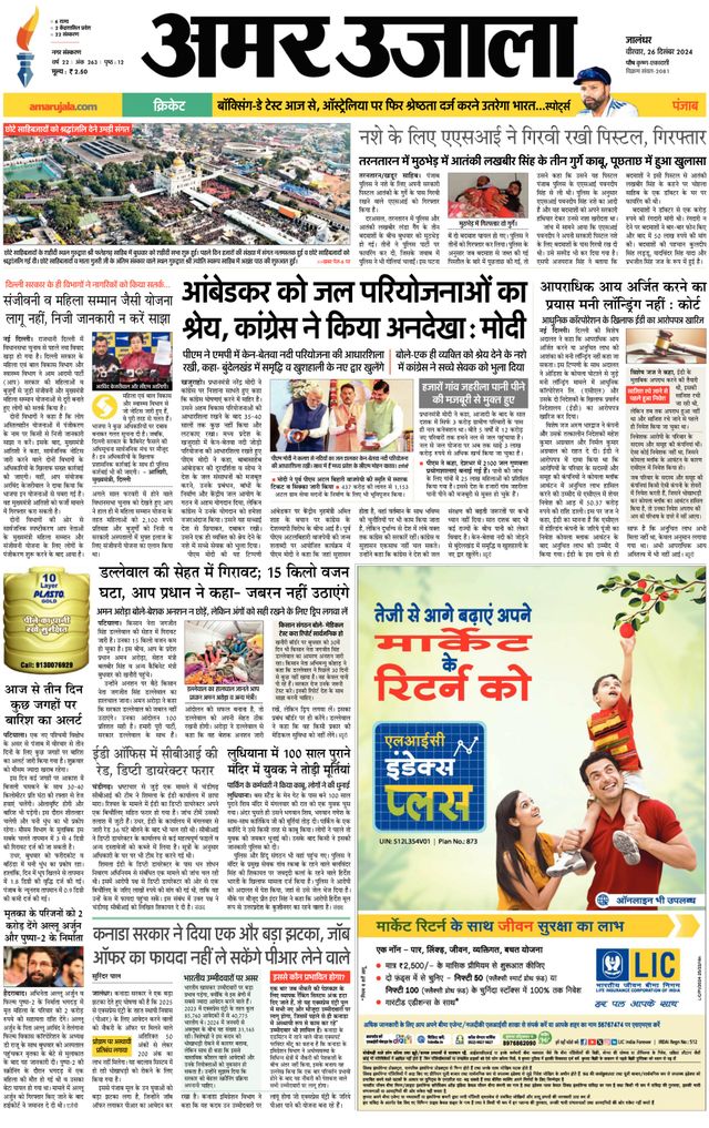 Amar Ujala Jalandhar