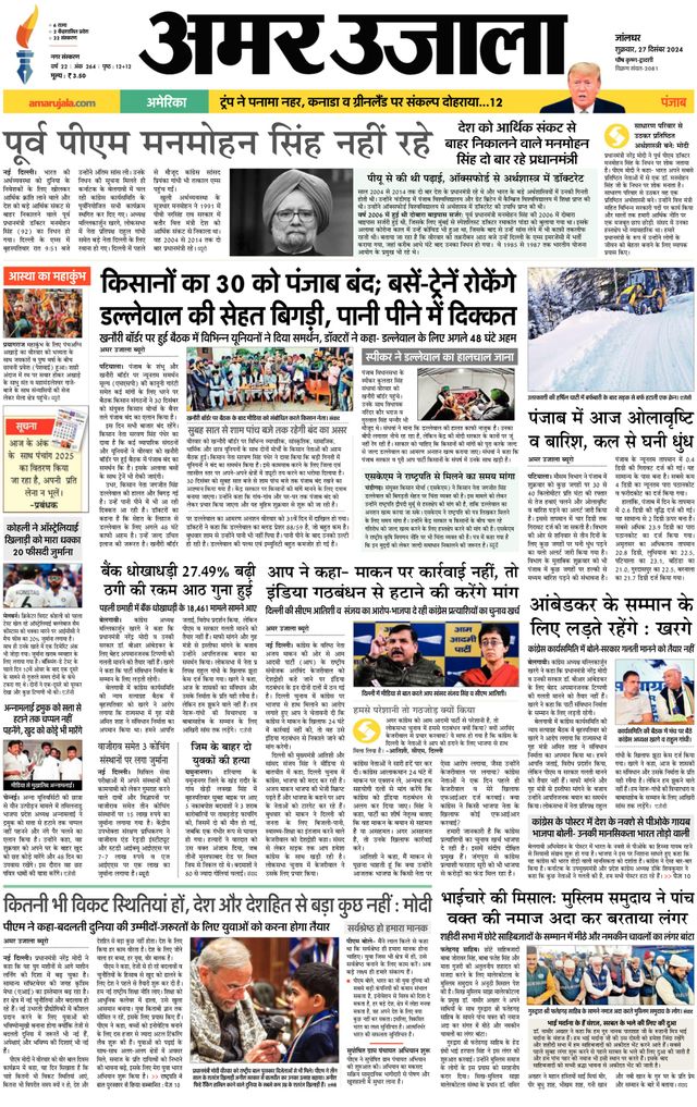 Amar Ujala Jalandhar