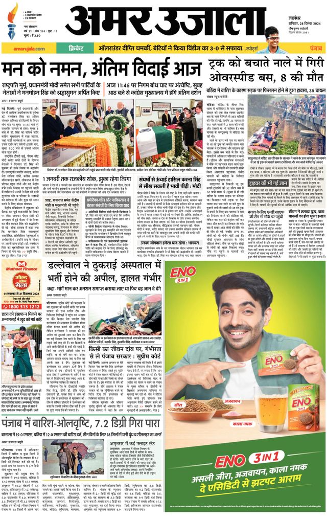 Amar Ujala Jalandhar