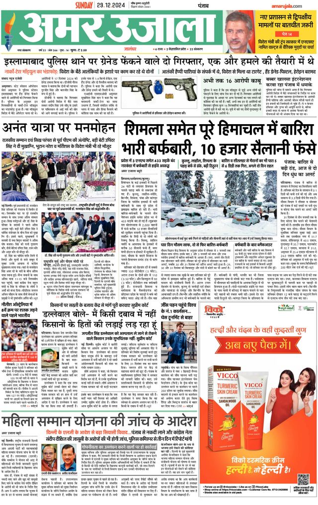 Amar Ujala Jalandhar