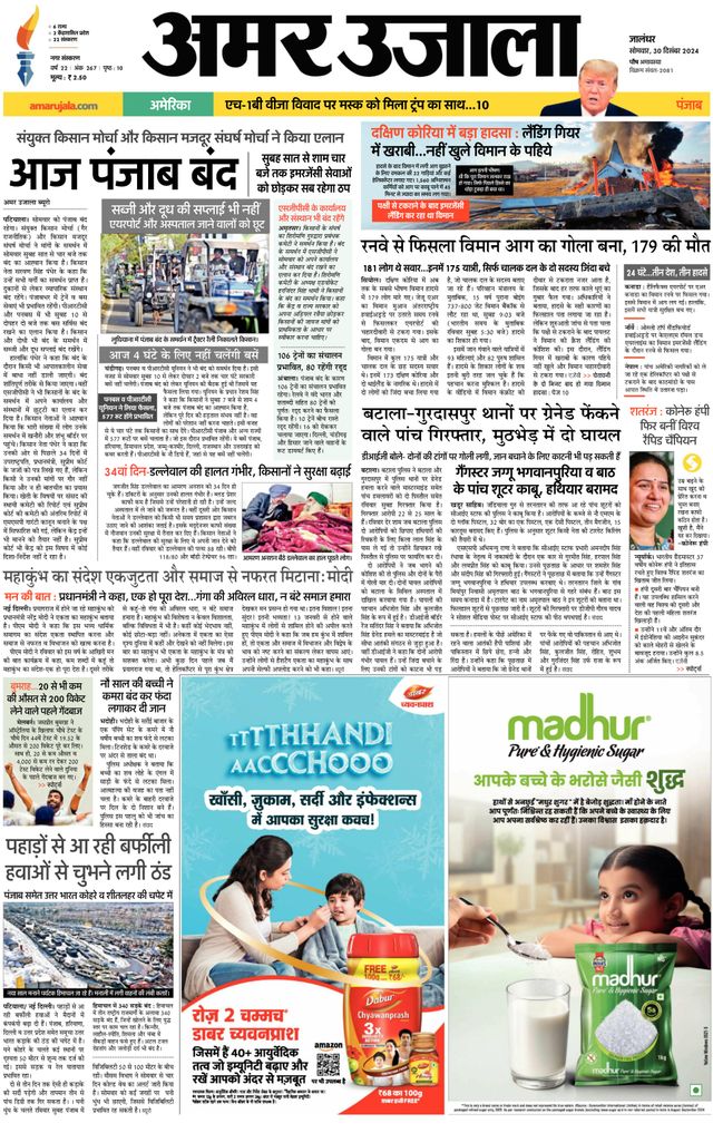 Amar Ujala Jalandhar