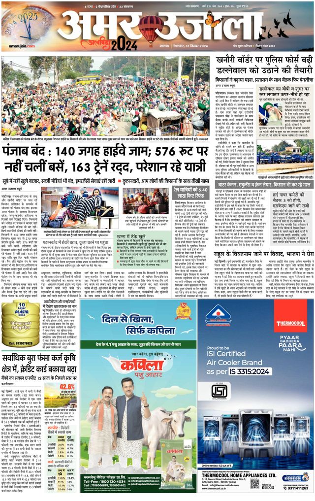 Amar Ujala Jalandhar